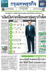 กรุงเทพธุรกิจ 30 Nov 2023...