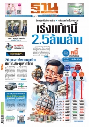 ฐานเศรษฐกิจ  ( 30 - 2 December 2023)...