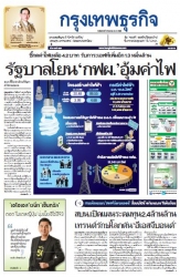 กรุงเทพธุรกิจ 05 Dec 2023...