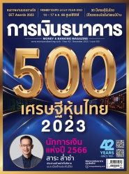 การเงินธนาคาร December 2023...