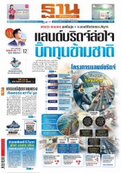 ฐานเศรษฐกิจ  ( 21 - 23 December 2023)...