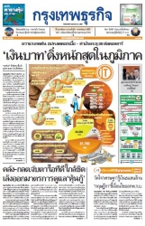 กรุงเทพธุรกิจ 9 Jan 2024...