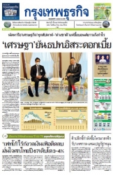 กรุงเทพธุรกิจ 11 Jan 2024...