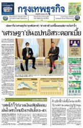 กรุงเทพธุรกิจ 12 Jan 2024...