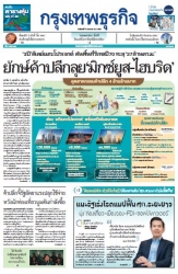 กรุงเทพธุรกิจ 15 Jan 2024...