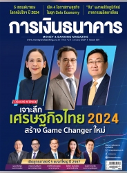 การเงินธนาคาร January 2024...