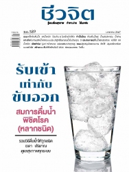 ชีวจิต  589 January 2024...