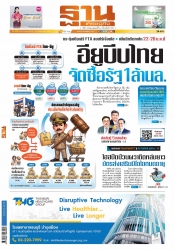 ฐานเศรษฐกิจ  ( 18 - 20 January 2024)...