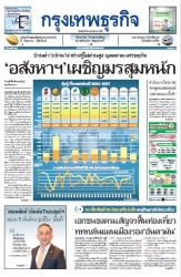 กรุงเทพธุรกิจ 23 Jan 2024...