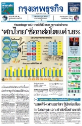 กรุงเทพธุรกิจ 24 Jan 2024...