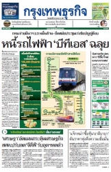 กรุงเทพธุรกิจ 25 Jan 2024...