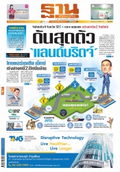 ฐานเศรษฐกิจ  ( 25 - 27 January 2024)...