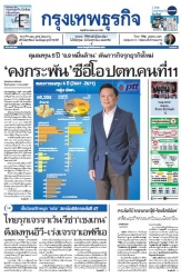 กรุงเทพธุรกิจ 26 Jan 2024...