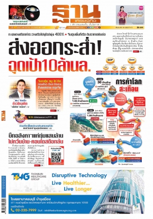 ฐานเศรษฐกิจ  ( 28 - 31 January 2024)...