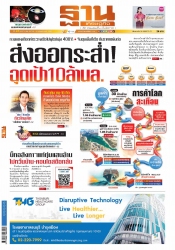 ฐานเศรษฐกิจ  ( 28 - 31 January 2024)...