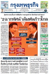 กรุงเทพธุรกิจ 31 Jan 2024...