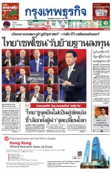 กรุงเทพธุรกิจ 1 Feb 2024...