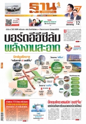 ฐานเศรษฐกิจ  ( 4 - 7 February 2024)...