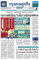 กรุงเทพธุรกิจ 12 Feb 2024...