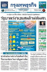 กรุงเทพธุรกิจ 14 Feb 2024...