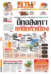 ฐานเศรษฐกิจ  ( 18 - 21 February 2024)...