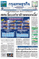 กรุงเทพธุรกิจ 20 Feb 2024...