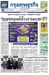 กรุงเทพธุรกิจ 22 Feb 2024...