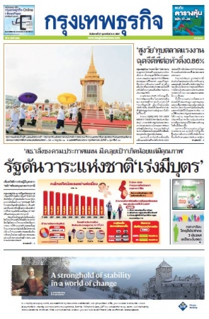 กรุงเทพธุรกิจ 27 Feb 2024...