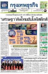 กรุงเทพธุรกิจ 01 Mar 2024...