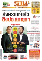 ฐานเศรษฐกิจ  ( 3 - 6 March 2024)...