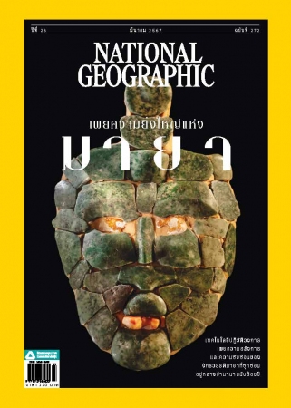 National Geographic  March 2024...