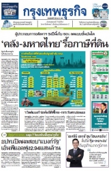 กรุงเทพธุรกิจ 0ุ7 Mar 2024...