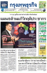 กรุงเทพธุรกิจ 0ุ8 Mar 2024...