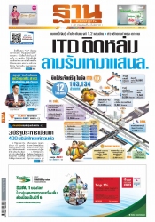 ฐานเศรษฐกิจ  ( 14 - 16 March 2024)...