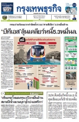 กรุงเทพธุรกิจ 14 Mar 2024...