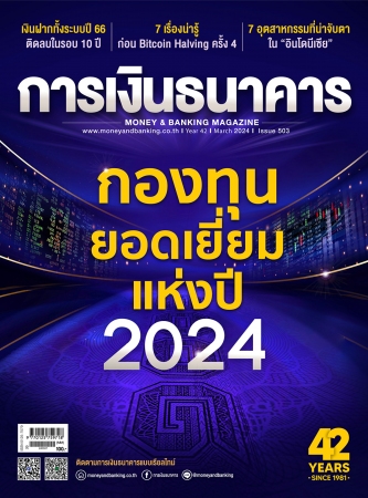 การเงินธนาคาร March 2024...