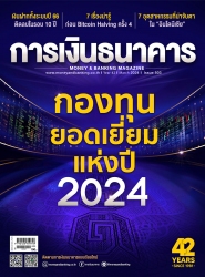 การเงินธนาคาร March 2024; การเงินธนาคาร March 2024...