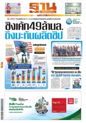 ฐานเศรษฐกิจ  ( 21 - 23 March 2024)...