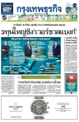 กรุงเทพธุรกิจ 21 Mar 2024...