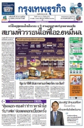 กรุงเทพธุรกิจ 22 Mar 2024...