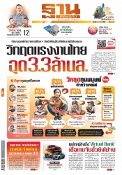 ฐานเศรษฐกิจ  ( 24 - 27 March 2024)...