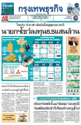 กรุงเทพธุรกิจ 27 Mar 2024...