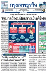 กรุงเทพธุรกิจ 28 Mar 2024...