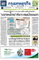 กรุงเทพธุรกิจ 01 Apr 2024...