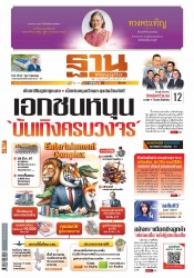 ฐานเศรษฐกิจ  ( 31 - 3 April 2024)...