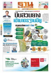 ฐานเศรษฐกิจ  ( 4 - 6 April 2024)...