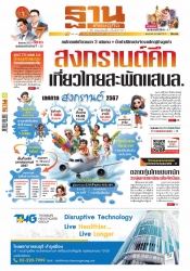 ฐานเศรษฐกิจ  ( 7 - 10 April 2024)...