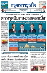 กรุงเทพธุรกิจ 09 Apr 2024...