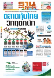 ฐานเศรษฐกิจ  ( 11 - 13 April 2024)...