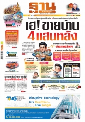 ฐานเศรษฐกิจ  ( 15 - 17 April 2024)...